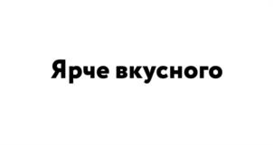 Товарный знак №1174860, принадлежит организации ОБЩЕСТВО С ОГРАНИЧЕННОЙ ОТВЕТСТВЕННОСТЬЮ "АРТ ФУД", ОГРН 1176196048346, ИНН 6166106919