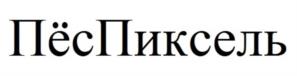 Товарный знак №1174886, принадлежит организации Акционерное общество «ИБС ИТ Услуги», ОГРН 1177746672905, ИНН 7713444361
