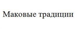 Товарный знак №1174973, принадлежит организации Федеральное государственное унитарное предприятие «Московский эндокринный завод», ОГРН 1027700524840, ИНН 7722059711