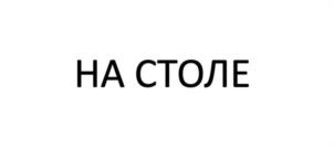Товарный знак №1174986, принадлежит организации Общество с ограниченной ответственностью «САЛМОН.СУ», ОГРН 1137847289172, ИНН 7802832711