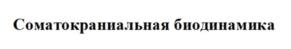 Товарный знак №1175158, принадлежит правообладателю Лоскутова Надежда Леонидовна, ОГРН 0, ИНН 772583664167