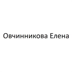 Товарный знак №1175184, принадлежит правообладателю Овчинникова Елена Яковлевна, ОГРН 0, ИНН 612104405760