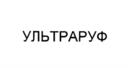 Товарный знак №1175272, принадлежит организации Акционерное общество "ТехноНИКОЛЬ", ОГРН 1027739072492, ИНН 7706019704