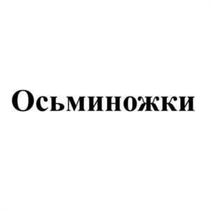Товарный знак №1175528, принадлежит ИП Березин Константин Алексеевич, ОГРНИП 317169000051250, ИНН 165920624722