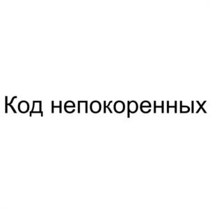 Товарный знак №1175529, принадлежит организации Автономная Некоммерческая организация "СИЛА МИРА", ОГРН 1249300019011, ИНН 9303039275