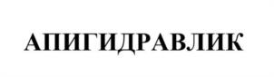 Товарный знак №1175735, принадлежит организации Акционерное общество «Внешнеэкономическое объединение «Автопромимпорт», ОГРН 1177746998769, ИНН 9705108610