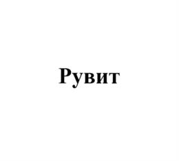 Товарный знак №1175812, принадлежит организации Общество с ограниченной ответственностью "Химпродукт", ОГРН 1075027004920, ИНН 5027060165