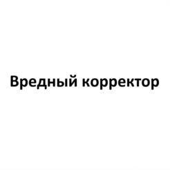 Товарный знак №1175857, принадлежит правообладателю Вихлянская Юлия Юрьевна, ОГРН 0, ИНН 665401881550