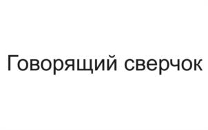 Товарный знак №1175876, принадлежит организации Общество с ограниченной ответственностью «Элина», ОГРН 1063023029497, ИНН 3018312334