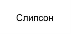 Товарный знак №1175890, принадлежит организации Общество с ограниченной ответственностью "ДИНВЕБ", ОГРН 1143328001255, ИНН 3328495141