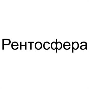 Товарный знак №1176148, принадлежит организации Общество с ограниченной ответственностью "РЕНТОСФЕРА", ОГРН 1242300038310, ИНН 2366049629
