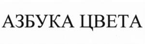 Товарный знак №1176177, принадлежит организации Общество с ограниченной ответственностью «Научно-производственное предприятие «ЭКСПОПРИБОР», ОГРН 1024000946166, ИНН 4025009556