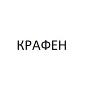 Товарный знак №1176192, принадлежит организации Общество с ограниченной ответственностью «Десерт Фентези», ОГРН 1089847201069, ИНН 7810516741