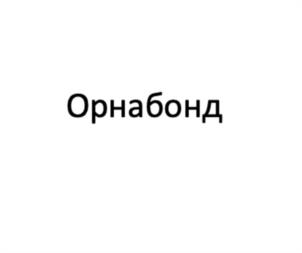 Товарный знак №1176194, принадлежит организации ОБЩЕСТВО С ОГРАНИЧЕННОЙ ОТВЕТСТВЕННОСТЬЮ "НЕВСКИЙ ПРОКАТНЫЙ ЗАВОД", ОГРН 1147847549288, ИНН 7839021438