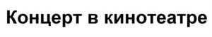 Товарный знак №1176228, принадлежит ИП Даниловская Анна Дмитриевна, ОГРНИП 314774614200521, ИНН 771876473442