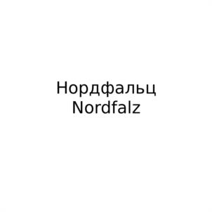 Товарный знак №1176320, принадлежит организации Общество с ограниченной ответственностью   «Первая Кровельная», ОГРН 1106671015736, ИНН 6671330135