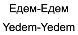 Товарный знак №1176389, принадлежит правообладателю Молочкова Дарья Александровна, ОГРН 0, ИНН 775100107800