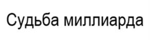 Товарный знак №1176535, принадлежит организации Акционерное общество «ГСЛ», ОГРН 1127746024120, ИНН 7728795958