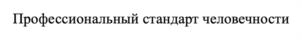 Товарный знак №1176675, принадлежит ИП Семин Александр Александрович, ОГРНИП 311774622801028, ИНН 771319913917
