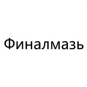 Товарный знак №1176779, принадлежит ИП Билетов Александр Вячеславович, ОГРНИП 321631300017162, ИНН 633514219320