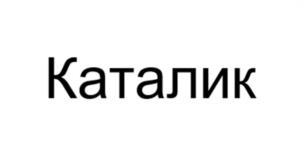 Товарный знак №1176798, принадлежит организации Публичное акционерное общество «СИБУР Холдинг", ОГРН 1057747421247, ИНН 7727547261