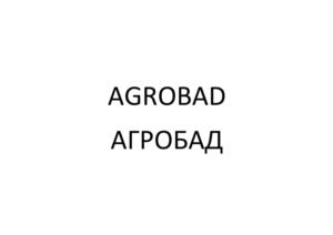Товарный знак №1176945, принадлежит организации Общество с ограниченной ответственностью  «ФАБРИКА ГРУНТОВ», ОГРН 1156658070590, ИНН 6679079192