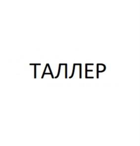 Товарный знак №1176978, принадлежит организации Общество с ограниченной ответственностью «Десерт Фентези», ОГРН 1089847201069, ИНН 7810516741