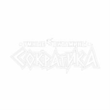 Товарный знак №1177098, принадлежит организации ОБЩЕСТВО С ОГРАНИЧЕННОЙ ОТВЕТСТВЕННОСТЬЮ "СОКРАТИКА", ОГРН 1102223007457, ИНН 2223577606