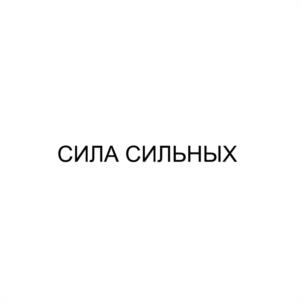 Товарный знак №1177246, принадлежит ИП АКУЛОВ АЛЕКСАНДР АЛЕКСАНДРОВИЧ, ОГРНИП 320332800024502, ИНН 332704809230