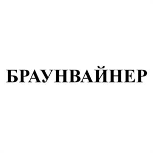 Товарный знак №1177259, принадлежит организации Общество с ограниченной ответственностью «Чернышихинский мясокомбинат», ОГРН 1025201984686, ИНН 5250008604