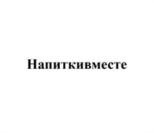 Товарный знак №1177399, принадлежит организации Акционерное общество «АБ ИнБев Эфес», ОГРН 1045003951156, ИНН 5020037784