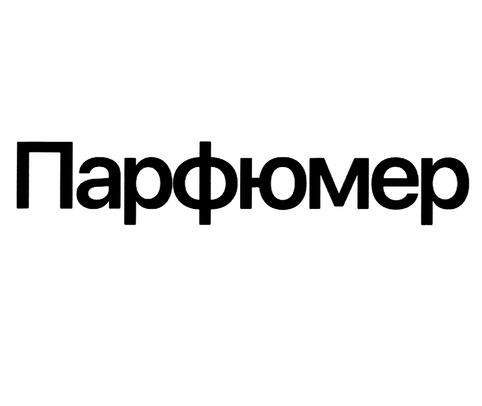 Товарный знак №1177410, принадлежит организации Общество с ограниченной ответственностью "СоюзХим КО", ОГРН 1084312000486, ИНН 4312137784