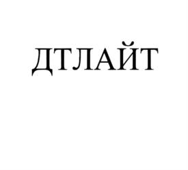 Товарный знак №1177419, принадлежит организации Общество с ограниченной ответственностью "Научно-производственное объединение ДНК-Технология", ОГРН 1065043016521, ИНН 5037004152
