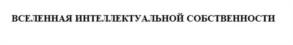 Товарный знак №1177481, принадлежит правообладателю Баженова Мария Васильевна, ОГРН 0, ИНН 180501405650