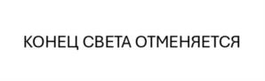 Товарный знак №1177588, принадлежит организации Общество с ограниченной ответственностью «ЭНЕРГОКОНТИНЕНТ», ОГРН 1115003005468, ИНН 5003094912