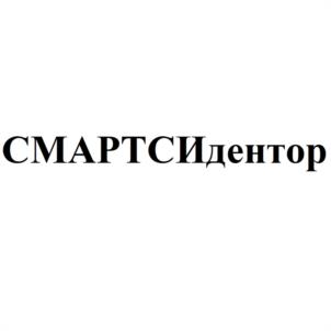 Товарный знак №1177664, принадлежит организации ОБЩЕСТВО С ОГРАНИЧЕННОЙ ОТВЕТСТВЕННОСТЬЮ "СМАРТС-ИТ", ОГРН 1226300024554, ИНН 6317159601