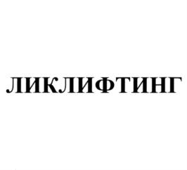 Товарный знак №1177759, принадлежит ИП Шевцов Анатолий Владимирович, ОГРНИП 305781301300131, ИНН 643800060581