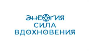 Товарный знак №1177806, принадлежит организации Общество с ограниченной ответственностью «Энергия», ОГРН 1223600010370, ИНН 3666263978