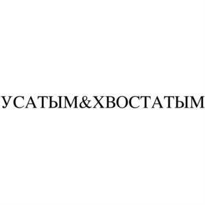 Товарный знак №1177826, принадлежит ИП Оникиенко Роман Евгеньевич, ОГРНИП 310253905600016, ИНН 253810872323