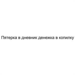 Товарный знак №1178063, принадлежит ИП Киселева Наталья Петровна, ОГРНИП 318183200060161, ИНН 180900453409