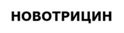 Товарный знак №1178156, принадлежит организации Общество с ограниченной ответственностью «ПРОФИТ-ФАРМ», ОГРН 1207700480712, ИНН 9704040528