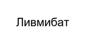 Товарный знак №1178229, принадлежит организации Общество с ограниченной ответственностью "ВАЛЕНТА-ИНТЕЛЛЕКТ", ОГРН 1087746490820, ИНН 7729599755