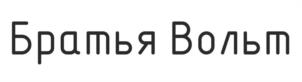 Товарный знак №1178360, принадлежит организации Общество с ограниченной ответственностью "ВОЛЬТБРО", ОГРН 1217700321057, ИНН 7736335707