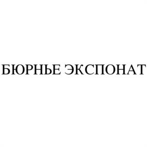 Товарный знак №1178476, принадлежит организации Общество с ограниченной ответственность «ГРАНД-ВИНО», ОГРН 1032309078537, ИНН 2315091252