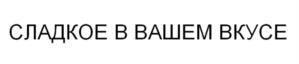 Товарный знак №1178578, принадлежит организации Общество с ограниченной ответственностью "ФЕЛИЦАТА ХОЛДИНГ", ОГРН 1027739320201, ИНН 7715235998