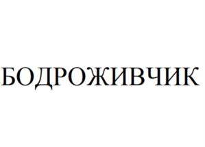 Товарный знак №1178717, принадлежит ИП Приходько Дмитрий Олегович, ОГРНИП 324237500186191, ИНН 271002283003