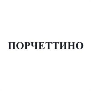 Товарный знак №1178810, принадлежит организации Общество с ограниченной ответственностью «Чернышихинский мясокомбинат», ОГРН 1025201984686, ИНН 5250008604