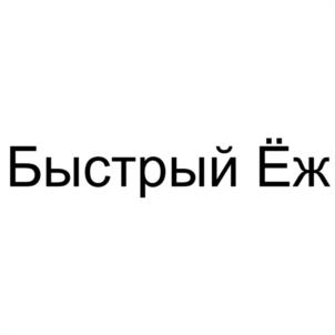 Товарный знак №1178894, принадлежит ИП Чигвинцев Михаил Павлович, ОГРНИП 315028000152148, ИНН 22003089282