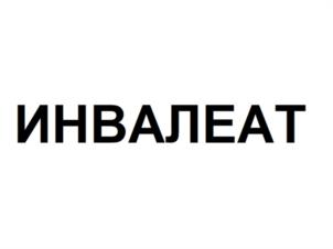 Товарный знак №1178916, принадлежит организации ОБЩЕСТВО С ОГРАНИЧЕННОЙ ОТВЕТСТВЕННОСТЬЮ "ФАРМАЦЕВТИЧЕСКАЯ КОМПАНИЯ АВАНГАРД", ОГРН 1207700344500, ИНН 9724022559