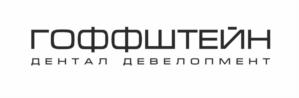 Товарный знак №1178921, принадлежит организации ОБЩЕСТВО С ОГРАНИЧЕННОЙ ОТВЕТСТВЕННОСТЬЮ "ГОФФШТЕЙН ДЕНТАЛ ДЕВЕЛОПМЕНТ", ОГРН 1227700763047, ИНН 9702049490